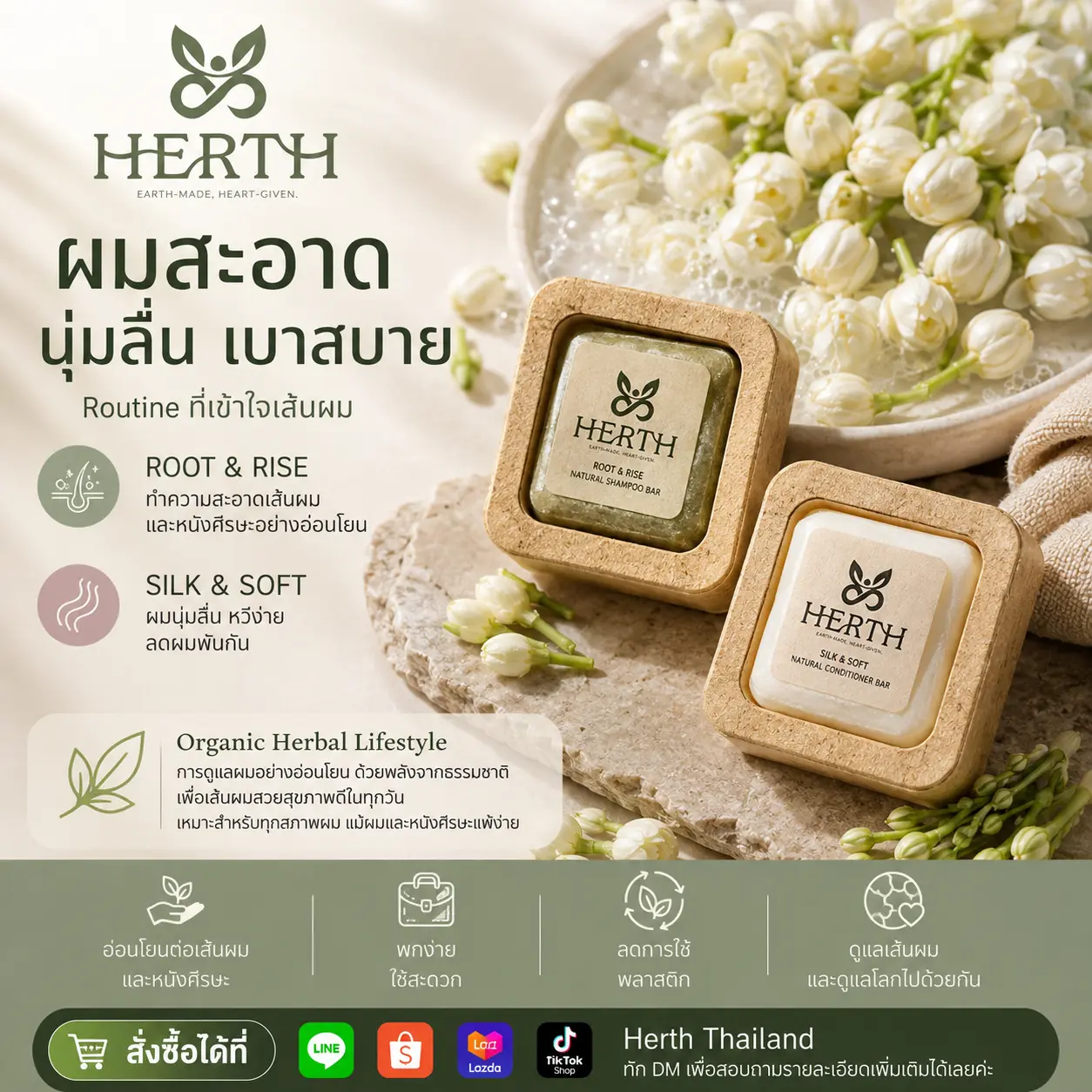 รูทีนดูแลเส้นผม ROOT & RISE และ SILK & SOFT