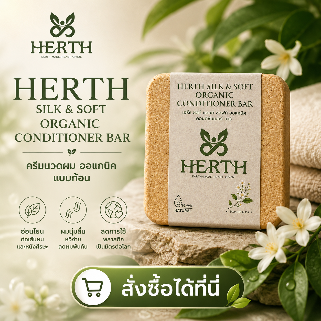 สั่งซื้อครีมนวดก้อน SILK & SOFT